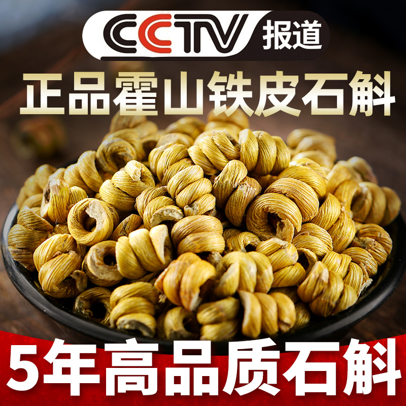 正品霍山铁皮石斛粉鲜条花茶干条中药材500g枫斗养生茶礼盒装干花