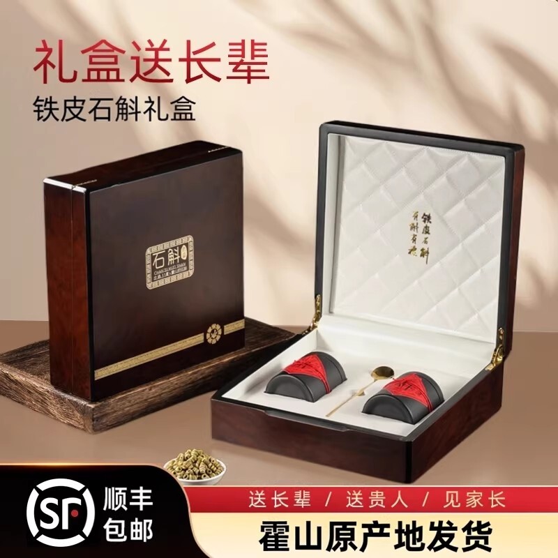 38妇女节礼品滋补礼盒送礼送长辈实用礼老年人滋补营养品石斛礼盒