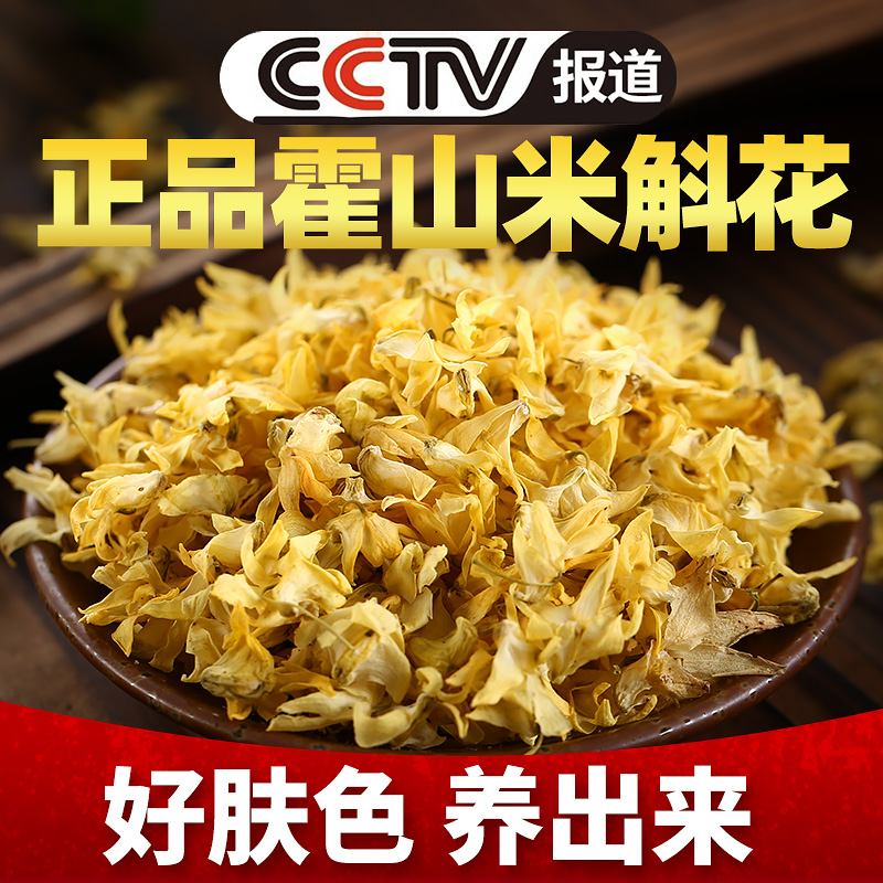 正品霍山石斛花茶米斛干花铁皮枫斗颗粒鲜条养生特级礼盒装