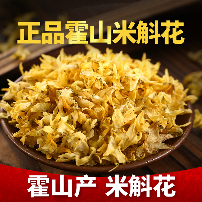 正品霍山米斛花茶米斛干花正品霍山石斛花米斛花官方旗舰店正品