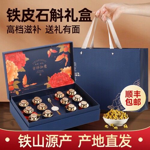 正品霍山铁皮石斛礼装礼斛