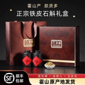 新年礼品正品 霍山铁皮石斛礼盒装 送父母长辈滋补营养品高档节日礼
