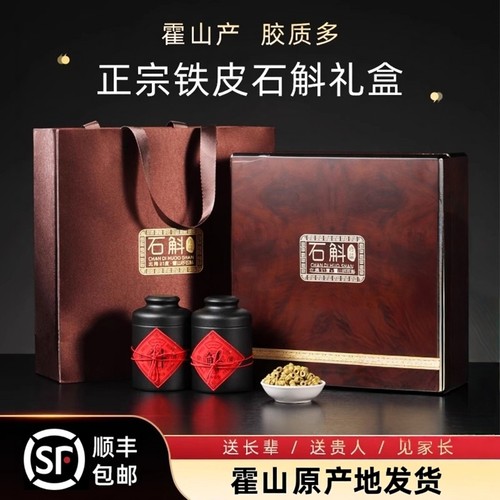 正品霍山铁皮石斛枫斗送礼礼盒装