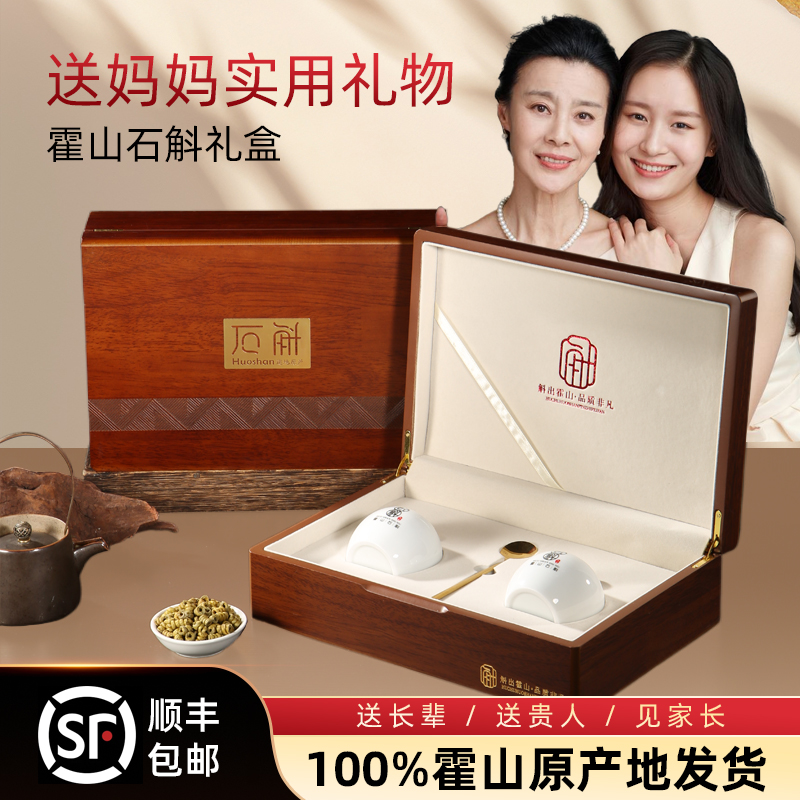 中秋节爸爸妈妈生日礼物石斛礼盒送老师长辈的实用礼物小众高级感