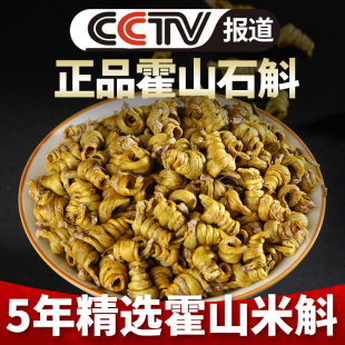 正品 霍山石斛米斛铁皮枫斗粉干条鲜条养生茶中药材500g泡茶礼盒装