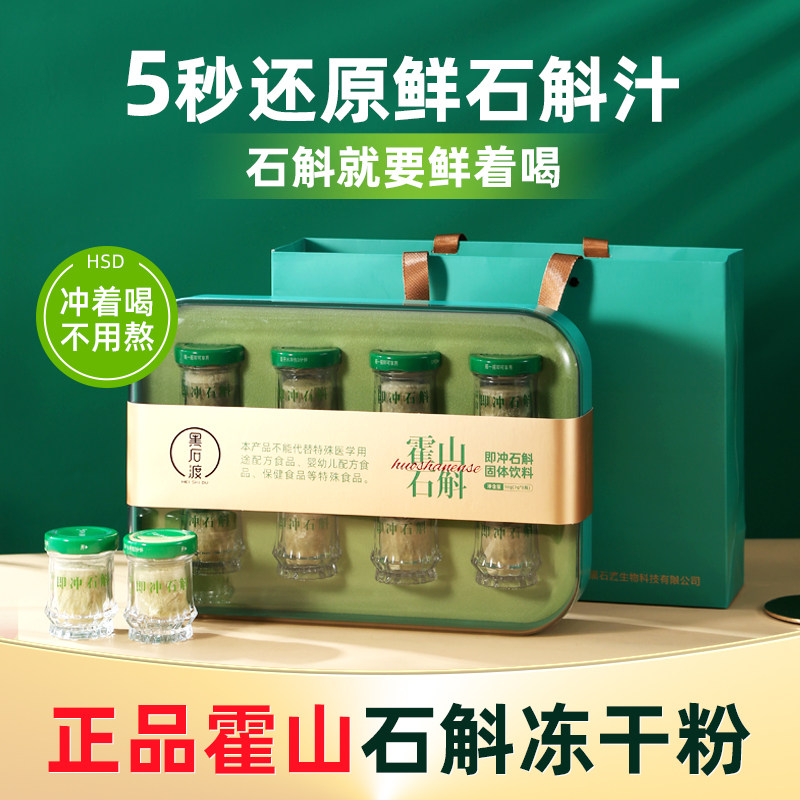 黑石渡霍山石斛冻干粉源头厂家图片