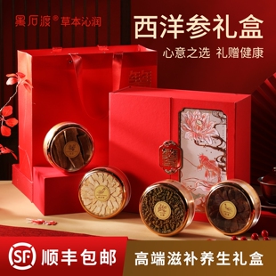西洋参礼盒送礼长辈新年礼物滋补补品营养品送老年人过年年货礼品