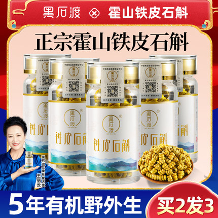 正品霍山铁皮石斛粉鲜条干条中药材枫斗养生茶礼盒装官方旗舰店