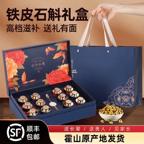 正品霍山铁皮石斛礼装礼斛