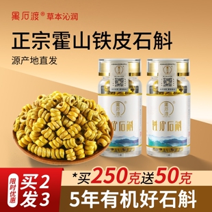 正品霍山铁皮石斛粉鲜条干条中药材500g枫斗花茶养生茶礼盒装