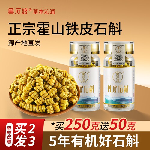 正宗有机好石斛霍山原产地直发