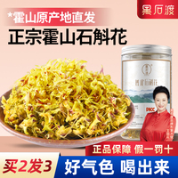 正品霍山鐵皮石斛花禮盒裝養(yǎng)生茶