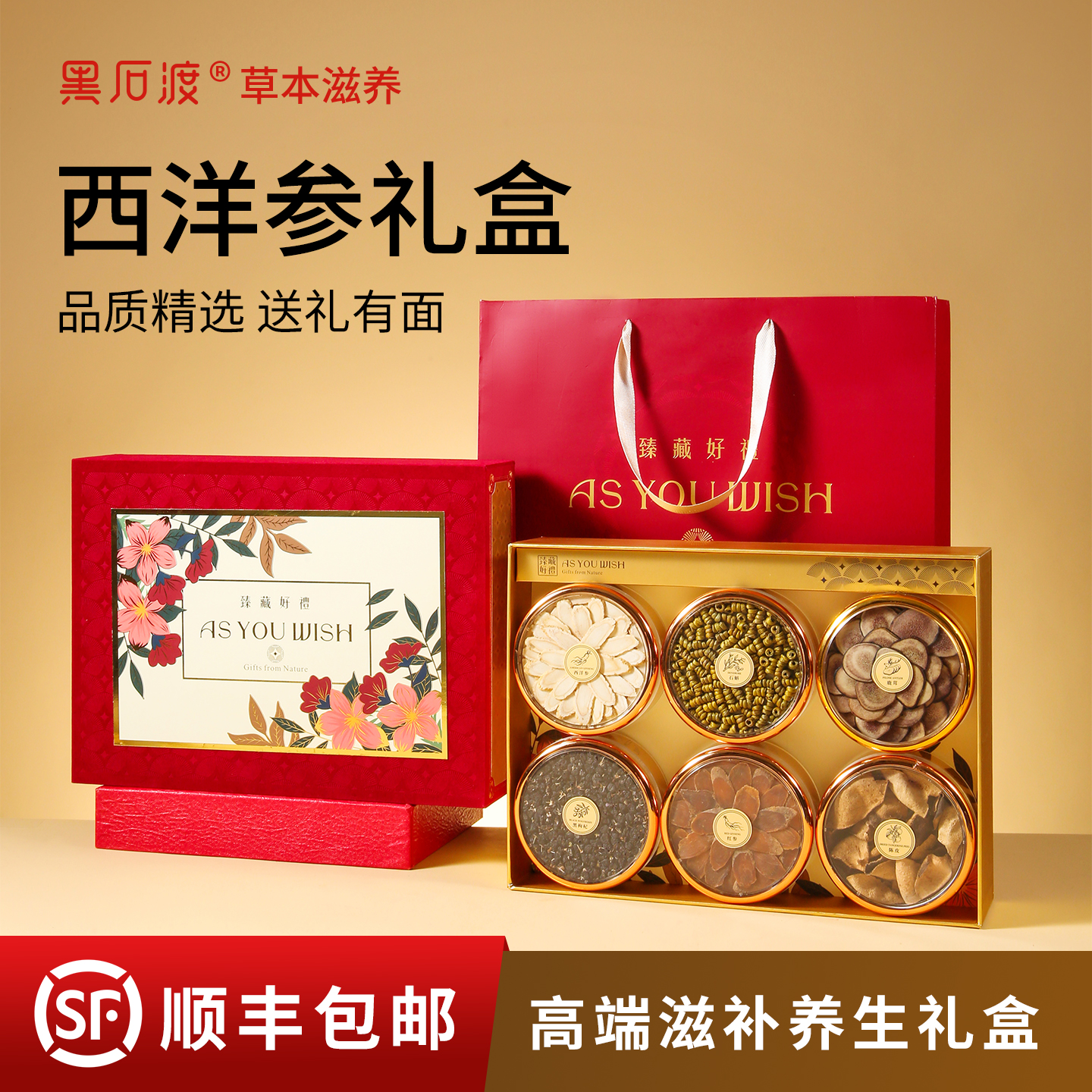 西洋参滋补礼盒重阳节礼品送父母送礼长辈滋补养生礼物营养品补品