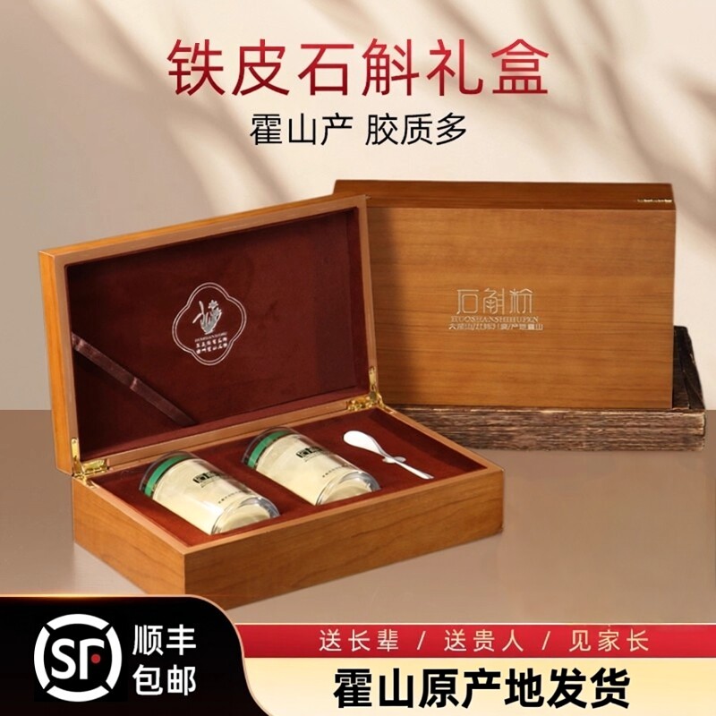 节日礼品正宗霍山铁皮石斛礼盒送礼送长辈实用老年人高档石斛礼盒