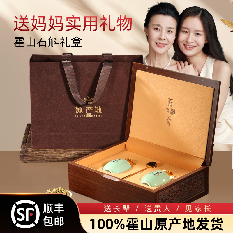 爸爸妈妈生日礼物中秋节送长辈父母的实用礼物小众高级感石斛礼盒