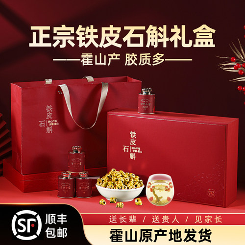 正品霍山铁皮石斛送礼盒装节日送礼长辈父母礼品高档礼盒送礼佳品 - 封面