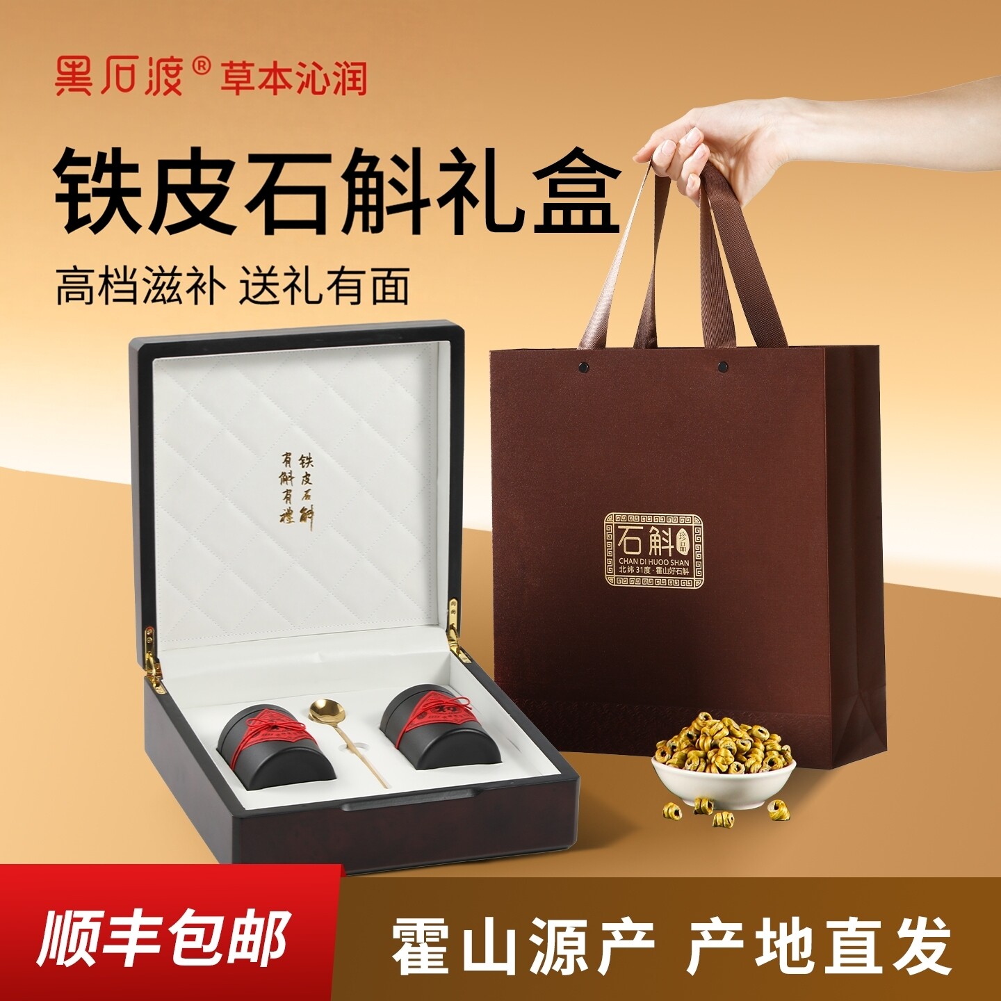 新年正宗霍山铁皮石斛枫斗礼盒品送礼长辈高档滋补养生礼盒送父母
