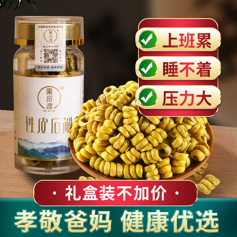 正品霍山铁皮石斛枫斗养生茶礼盒装中药材年货送礼长辈礼品礼包