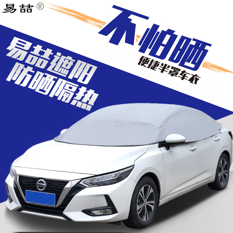 汽车车衣车罩全车型通用全车窗覆盖遮阳防晒隔热易喆三厢二厢SUV