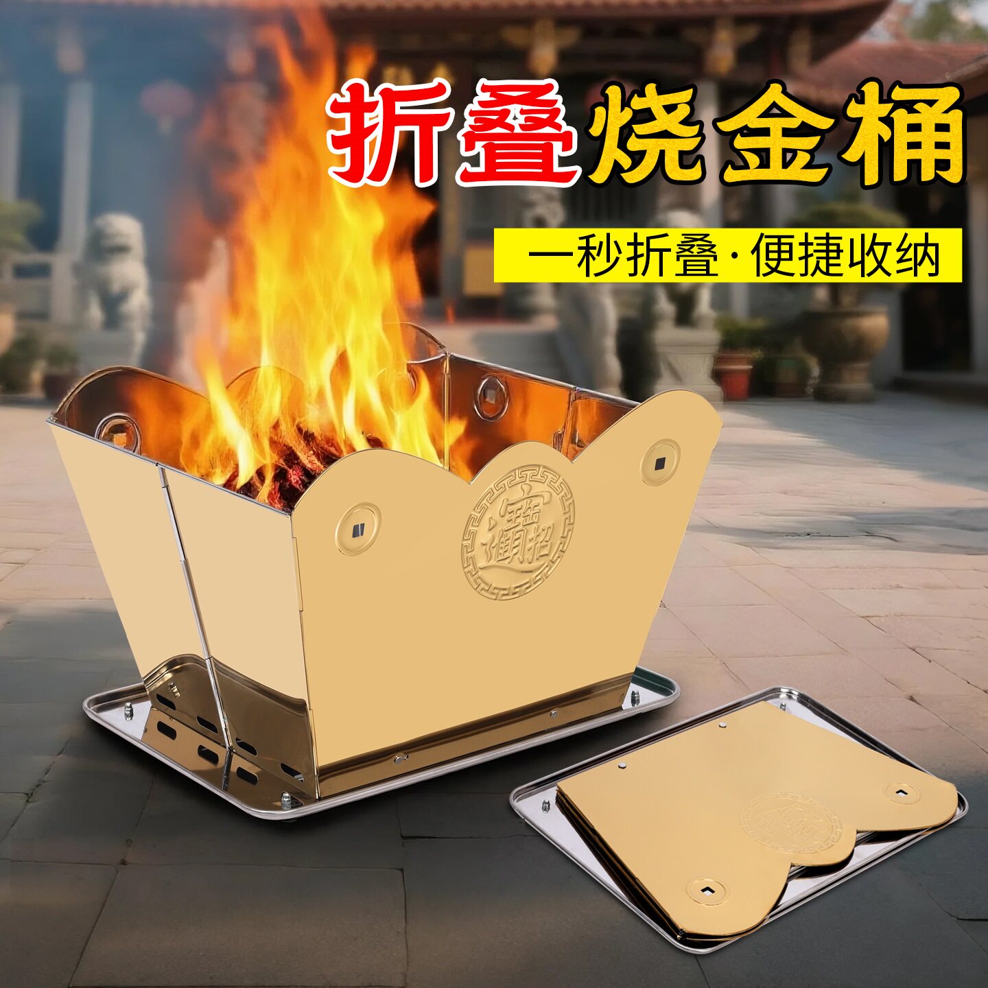 可折叠烧金桶烧宝桶烧纸桶化宝炉不锈钢特大号聚宝盆室内烧元宝桶