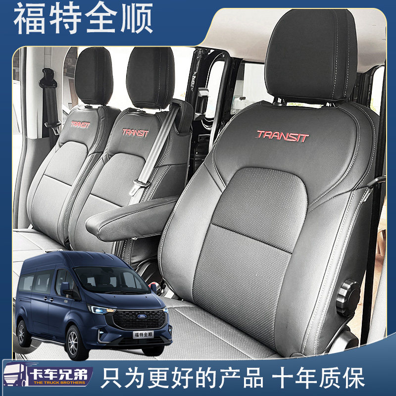 江铃福特新经典2023款全顺T6T8特顺E福顺专用座套全包座套定制