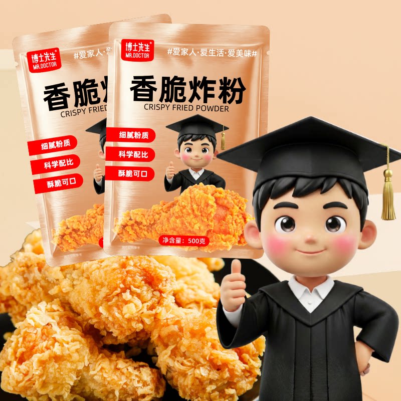 香脆炸粉500g炸鸡裹粉脆皮油炸酥脆鸡翅鸡米花汉堡专用脆浆粉商用