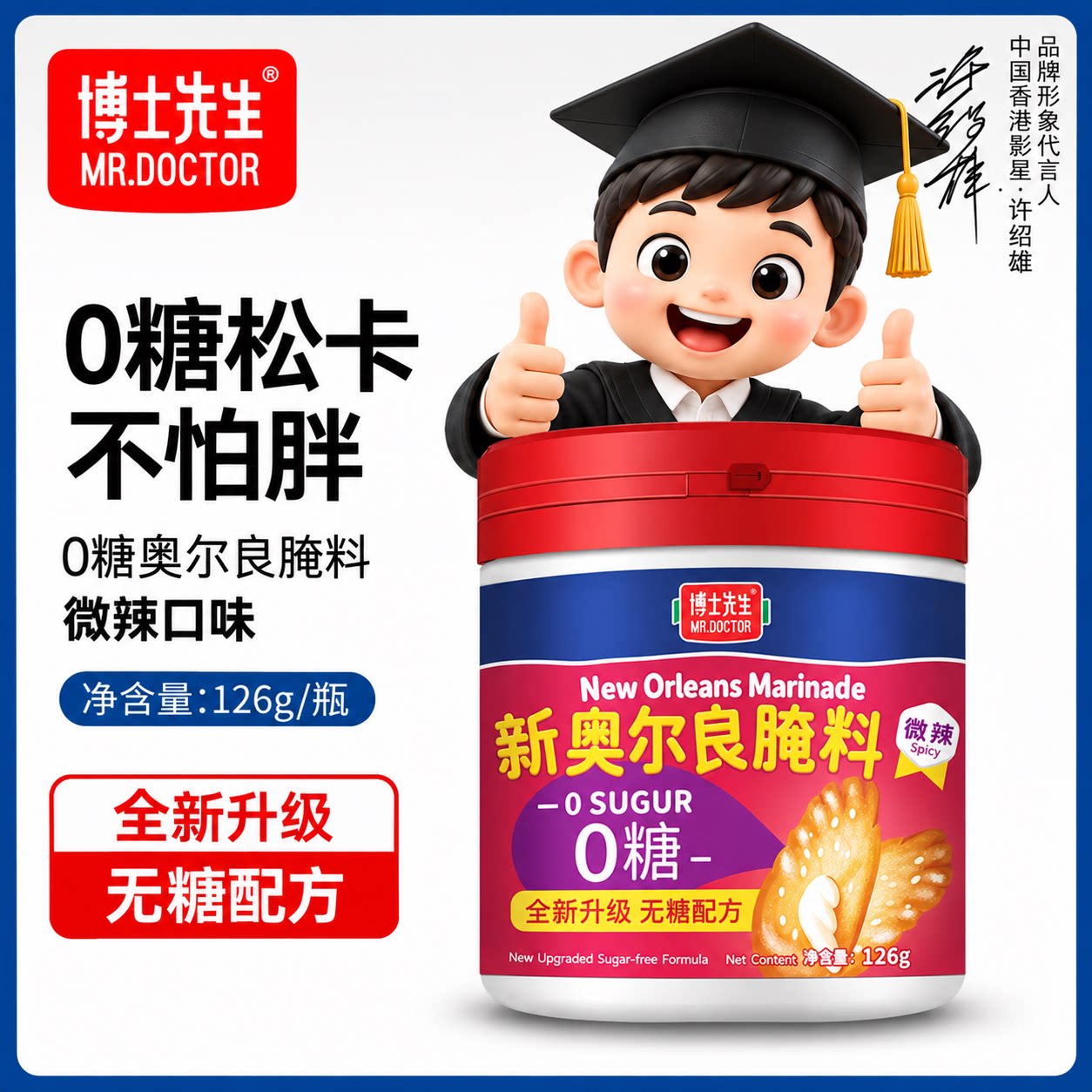 博士先生0糖无糖新奥尔良腌料图片