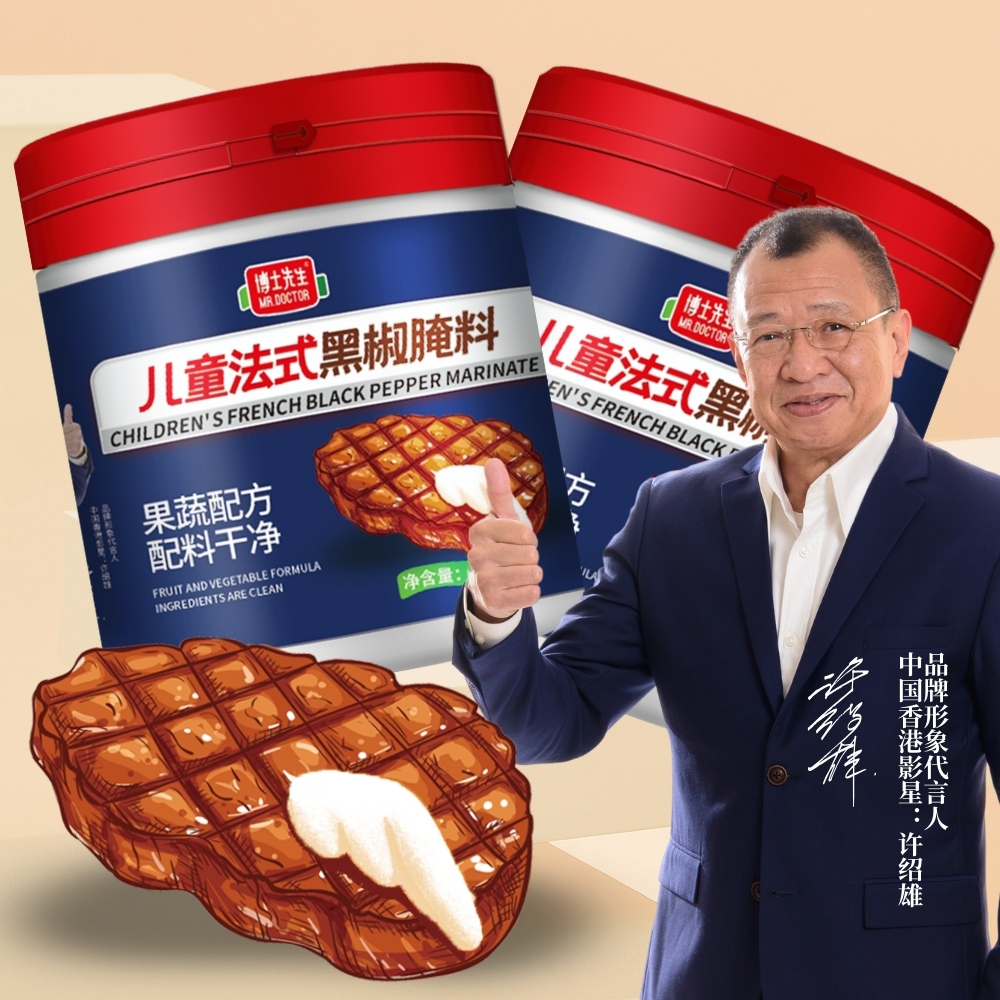 博士先生无添加法式黑椒牛排腌料 儿童牛肉腌制料 烧烤调料旗舰店