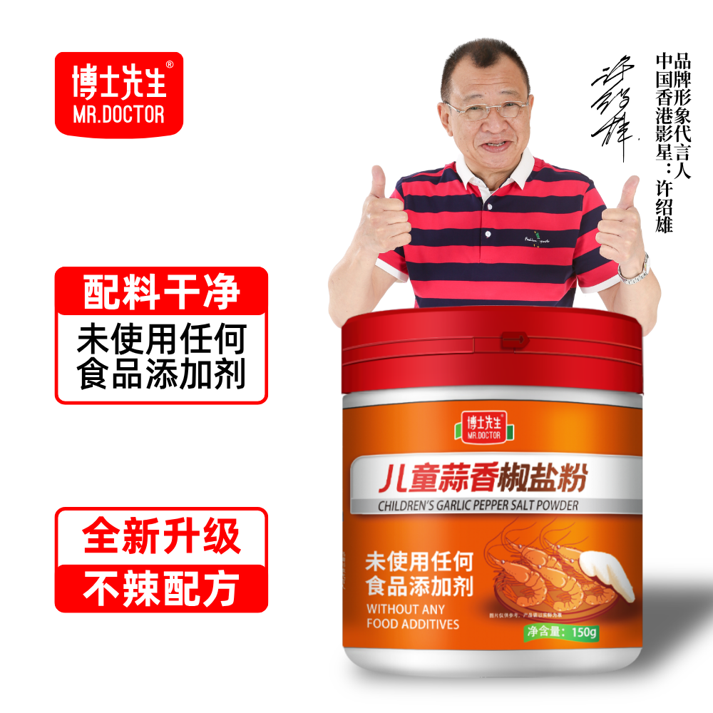 儿童蒜香椒盐粉150g椒盐调味料