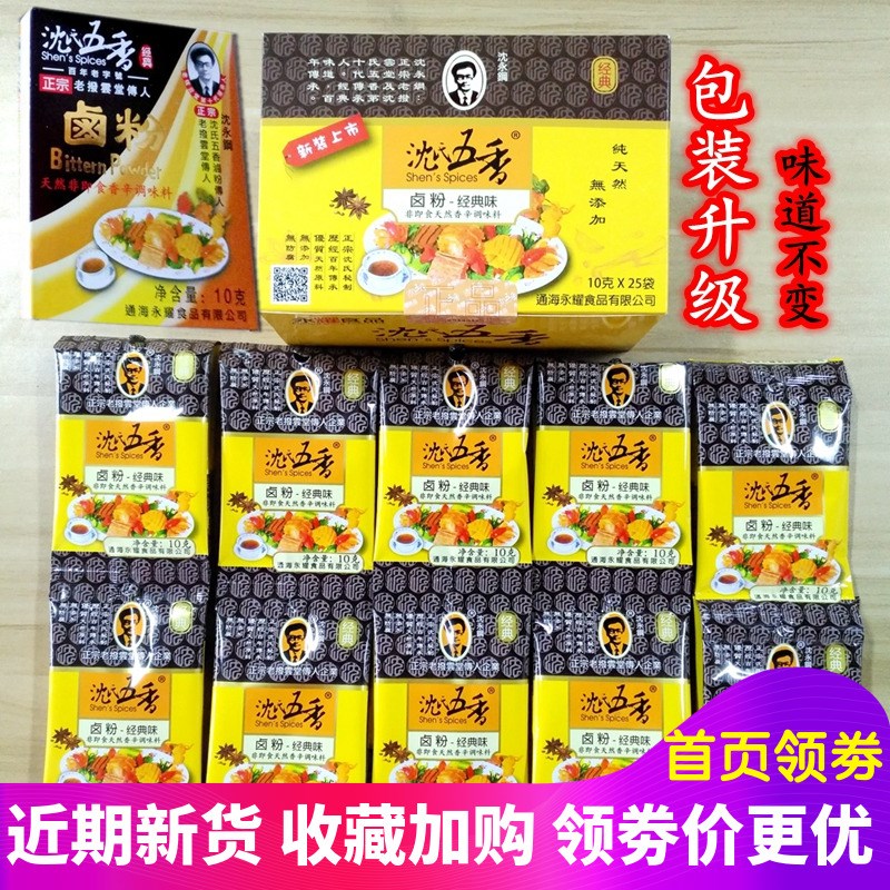 云南特产 老拨云堂沈氏五香卤粉老包装25袋 香料开元米粉八角大料在类目 粮油米面/南北干货/调味品, 调味品/果酱/沙拉, 调味料, 花椒/八角/桂皮中 - 来自Buy2taobao.com提供专业的淘宝代购服务