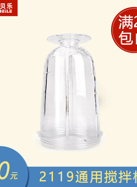 西贝乐配件 SQ2119N搅拌杯 中杯 奶昔杯2119T 杯子通用配件杯体