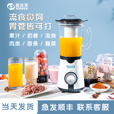 西贝乐其它型号鼻饲流质胃管病人流食搅拌机打饭菜打粉绞肉料理机