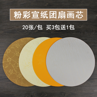 毛笔书法宣纸书画小品圆形空白粉彩半生半熟小楷用纸宣纸双挖团扇空白复古画芯镜心作品纸