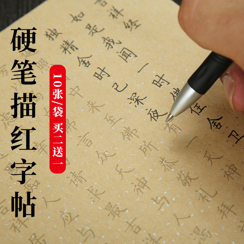 泾鼎字帖成人欧楷抄经吉祥经女生国学临摹男大学生硬笔行楷书练字帖钢笔字体临摹兰亭序小学生诗词书法
