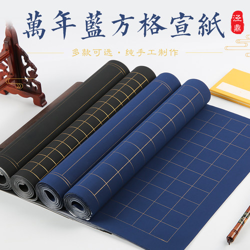 泾鼎蓝白金墨黑色状元卷毛笔书法