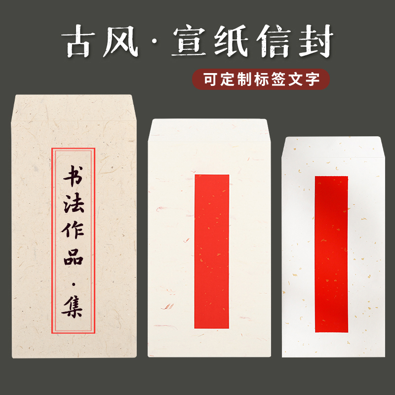中国风仿古文艺小清新复古浪漫情书信封信纸手工制作万年红洒金宣纸小楷书法本色牛皮纸简约国风A4请柬信封