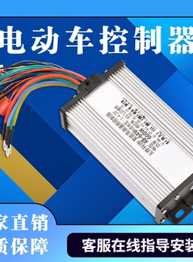 电动两三轮车控制器智能36-72V450W500W800W伏电机双模无刷通用型