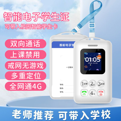 智能电子学生卡全网通儿童定位器