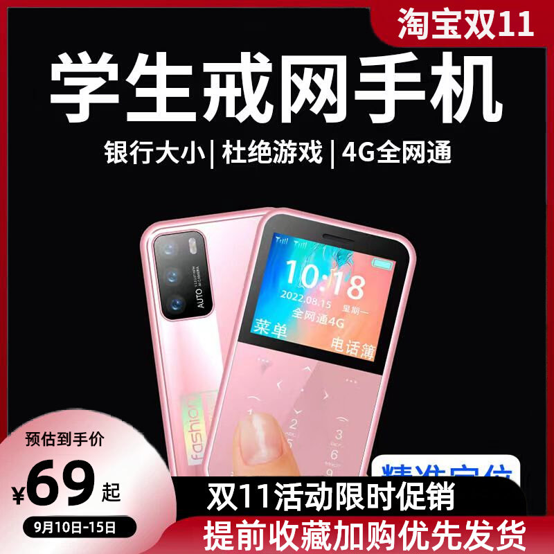 全网通4G儿童迷你学生手机戒网老人机只可以打电话5g卡片小手机怎么看?