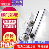 汇泰龙实木移门轨道滑轮吊轮阳台推拉门吊滑轮吊轨静音滑轮802001