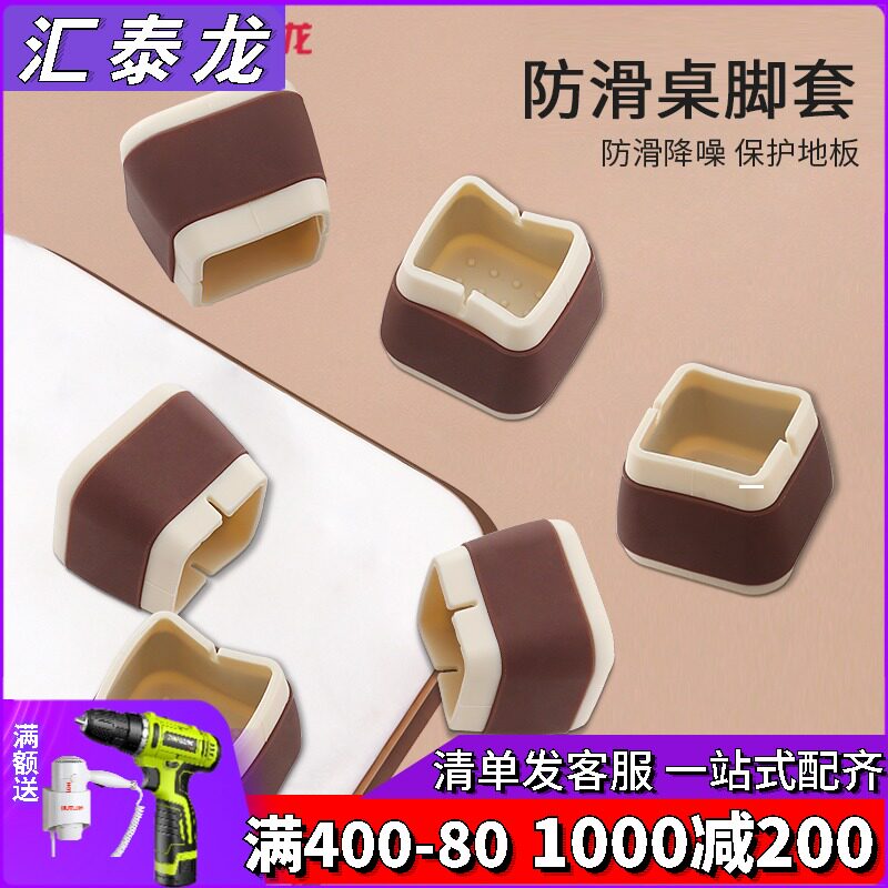汇泰龙 静音耐磨硅胶椅子桌子脚套脚垫 防滑贴片家具餐桌椅保护套|ruв категории основы строительных материалов, бытовой техники, мебель и оборудование, мебель мат - от Buy2taobao.com для оказания профессиональной услуги покупки агента Taobao