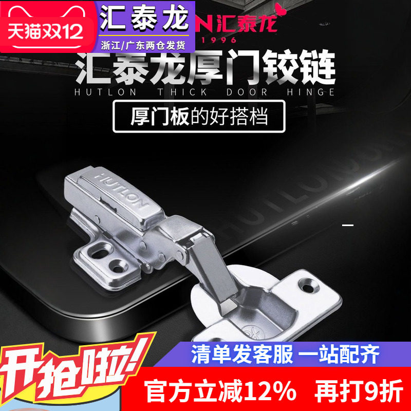 汇泰龙加厚门铰链衣橱柜门40杯35杯开孔二段力小角度缓冲阻尼合页