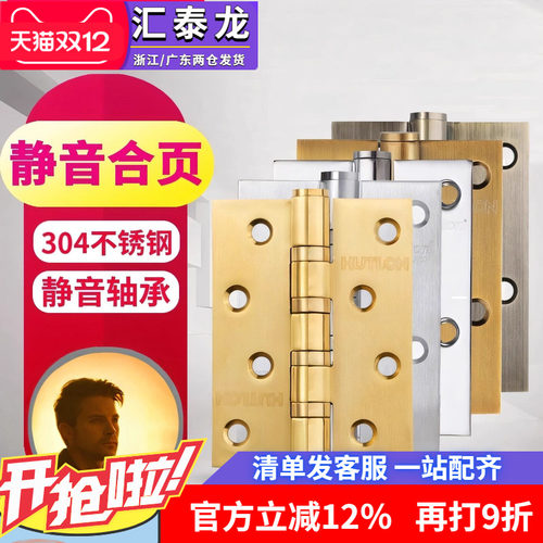 Hutlon/汇泰龙4寸304不锈钢合页