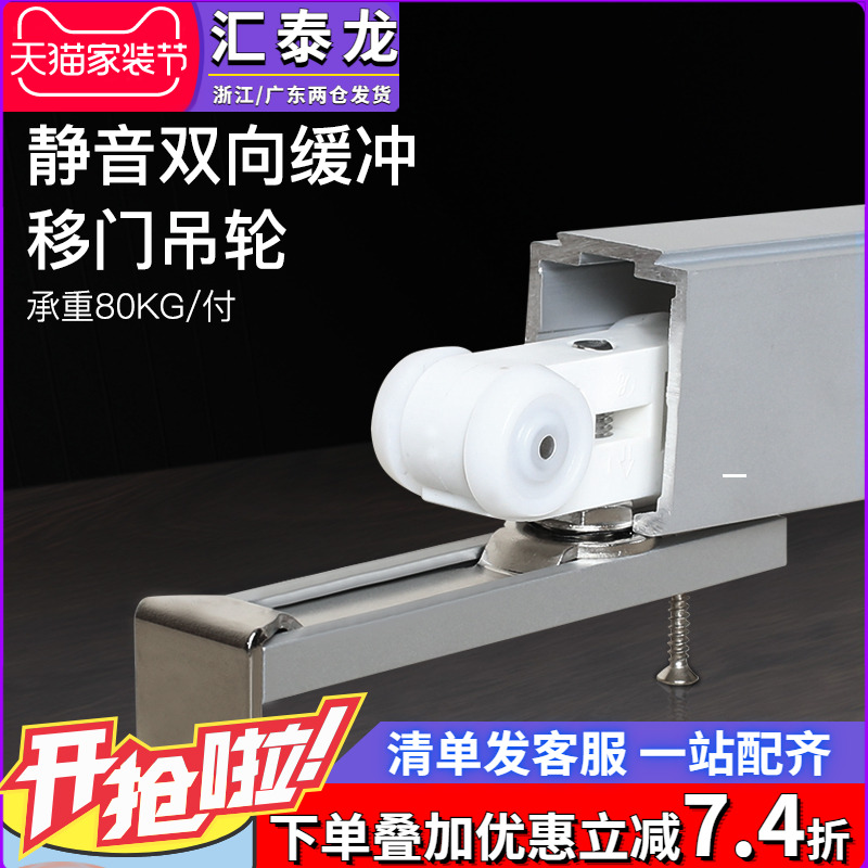 汇泰龙双向缓冲推拉门吊滑轮厨房