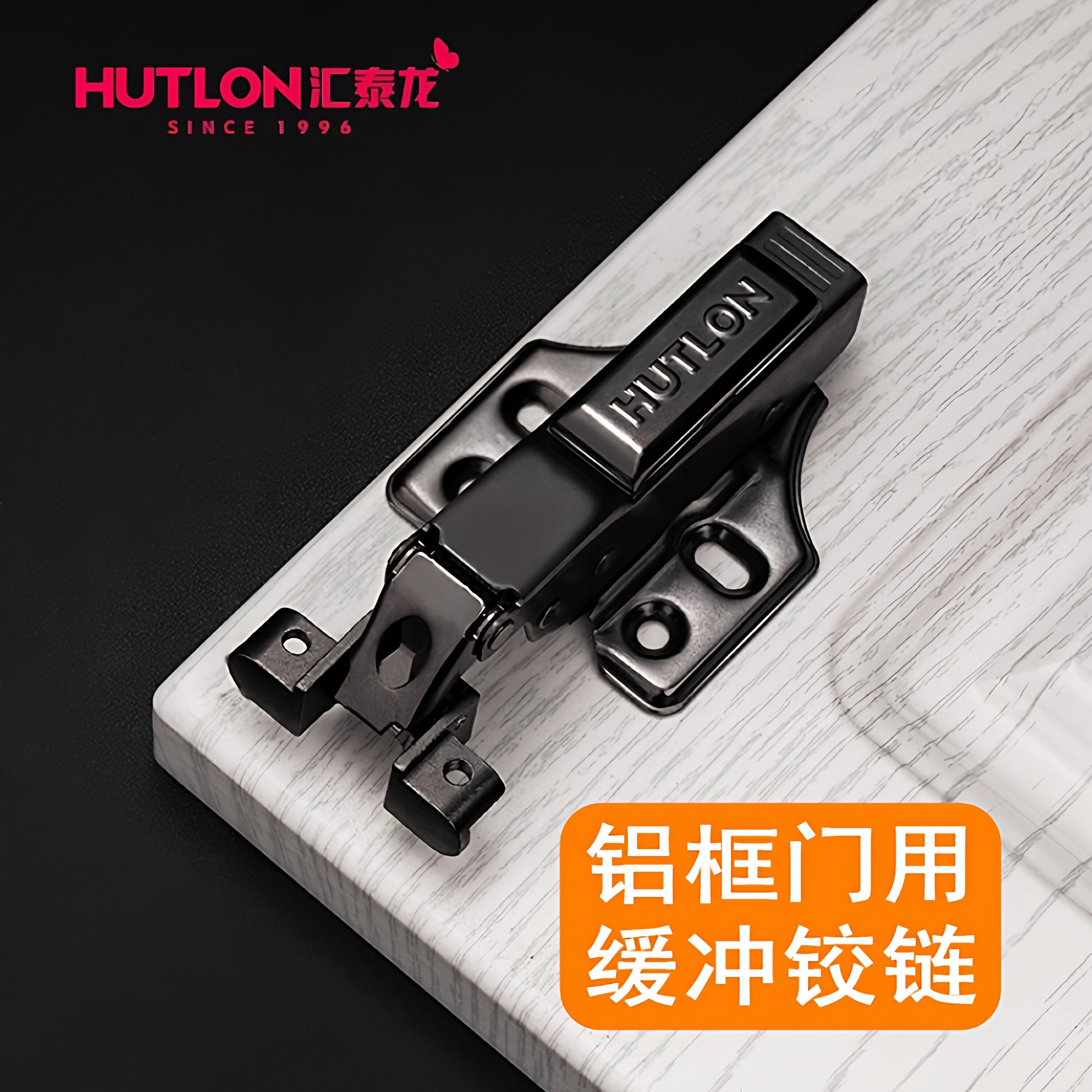 汇泰龙铝框玻璃门铰链衣柜门合页
