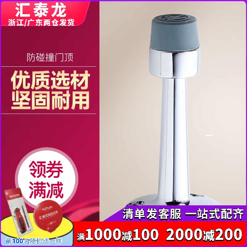 汇泰龙静音门顶 橡胶防撞门碰 门吸门阻加长 加厚门挡802在类目 基础建材, 家用五金, 门用配件, 门吸中 - 来自Buy2taobao.com提供专业的淘宝代购服务