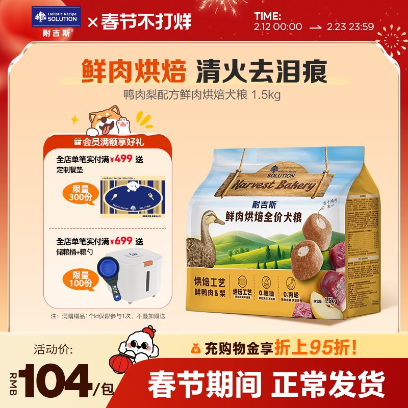 耐吉斯鲜肉烘焙狗粮鲜肉全犬期鸭肉梨去泪痕夹心犬粮比熊博美通用