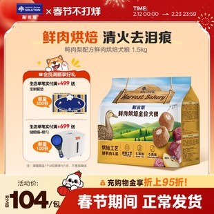 耐吉斯鲜肉烘焙狗粮鲜肉全犬期鸭肉梨去泪痕夹心犬粮比熊博美通用