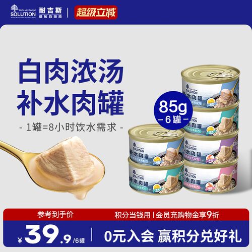 耐吉斯补水肉罐85g宠物零食