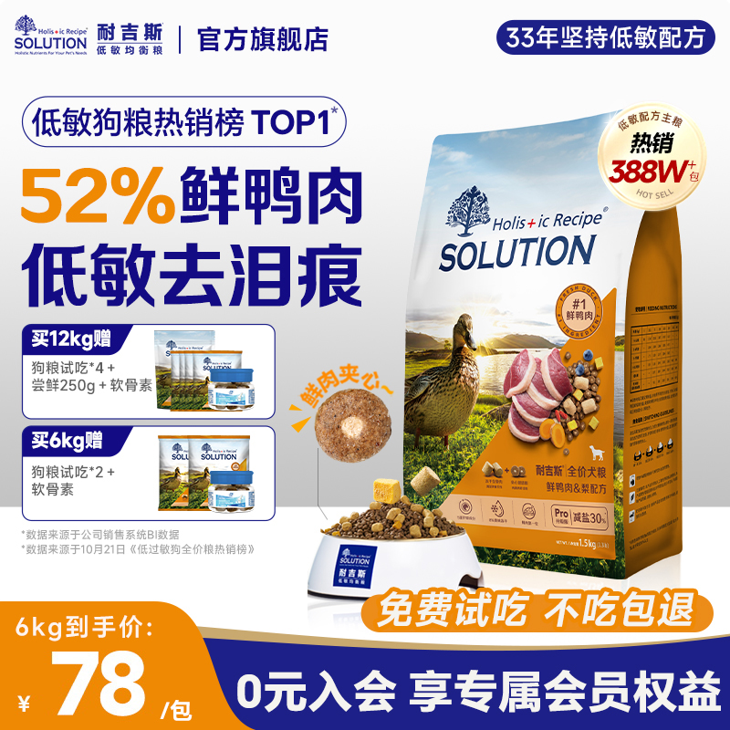 耐吉斯全价通用型犬粮